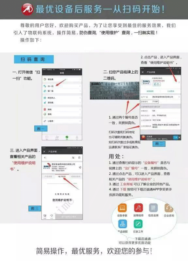 西安泰富西瑪電機(jī)2018年1月1日起全面啟用產(chǎn)品防偽碼系統(tǒng)。